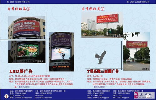 新飛揚廣告裝飾公司 優質廣告位火熱招租，共贏商業未來